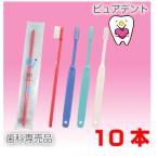 Yahoo! Yahoo!ショッピング(ヤフー ショッピング)「メール便専用」Ciメディカル 歯ブラシ コンパクトヘッド 10本入　Ci201 Ci202 Ci203 Ci206