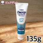 「宅配便専用」ライオン デント チェックアップ スタンダード 135ｇ 5個　DENT.Check-Upstandard 医薬部外品