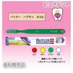 「メール便専用」サンスター　BUTLER バトラー 歯ブラシ # 104　(歯肉マッサージ用/ハード)1箱　12本入