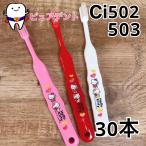 Ci502/503 Hello Kitty зубная щетка S/M мягкость ./...30 шт. комплект детский зубная щетка . ребенок начальная школа младшие классы 