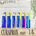 kla Prox зубная щетка CS Smart 1 шт. smart CURAPROX