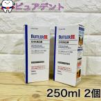 サンスター バトラー CHX洗口液 250ml 2個セット