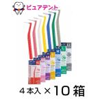 「選べる！」ライオン DENT . EX　歯間ブラシ　4本入　10個　4S(レッド)　SSS(ピンク)　SS(ホワイト)　S(イエロー)　M(ブルー)　L(グリーン)　LL(グレー)