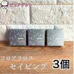 オーラルケア fluorfloss Saving フロアフロス セイビング 20m(約50回分)×3個 デンタルフロス