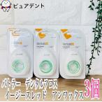 ショッピングフロス 【リニューアル】サンスター バトラー イージースレッド アンワックス 50回分 3箱 SUNSTAR BUTLER デンタルフロス 歯科専売品