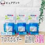  крюк sf Roth держатель изменение содержания для 50m 3 шт fuchs zahnseide