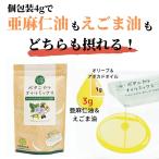 亜麻仁油 (アマニ油） エゴマ油 オリーブ油 アボカド油 まとめて摂れる! 30日分のオメガ３ 酸化を抑える 個包装 【ボタニカルオイルミックス】 4g×30包