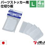  перегородка . доска L перегородка . детали держатель ( руль имеется )PS-360 для регулировка целый . перегородка . box прозрачный JEJa stage продается отдельно 