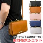 お財布ポシェット イネッサ INESSA クラッチバッグ 全5色 送料無料