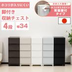 収納ボックス 収納チェスト 4段 壁付収納チェスト 限定カラー 中が透けない 脚付き ほこりの入りにくい 引き出し収納 収納ケース 衣装ケース JEJアステージ