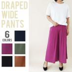 在庫限り￥1699→アウトレット特価￥330♪ふわっとゆれるドレープワイドパンツ　レディース　ボトムス フレア【ネコポス送料無料】
