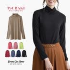 在庫限り!通常1599円→500円!椿オイル配合♪Brand Cut Name MOISTハイネック ロングスリーブT レディース【SALE価格 送料無料 ネコポス】