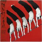 和JAZZ 渡辺香津美 KAZUMI BAND LP『頭狂奸児唐眼Talk You All Tight』NY録音 清水靖晃 笹路正徳 山木秀夫(マライア) Mike Mainieri