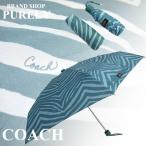 Yahoo! Yahoo!ショッピング(ヤフー ショッピング)国内発送 送料無料 コーチ COACH レディース 全品ポイント2倍 ゼブラ ミニ アンブレラ 折りたたみ傘 傘 67852-SV/M6 SS