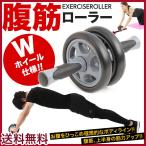 腹筋ローラー エクササイズローラー 腹筋 トレーニング 器具 器具 グッズ