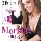 超お得な3枚セット ナイトブラ 30代 40代 大きい人用 ブラ ブラ 口コミ バスト moriage加圧ブラ moriageナイトブラ