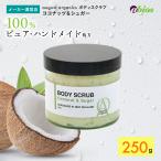 ボディスクラブ ココナッツ&amp;シュガー アビオス公式 august organics オーガニック 乾燥 敏感肌 砂糖 アボカドオイル ローズオイル ローズヒップ