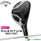 レディース キャロウェイ QUANTUM MAX FAST ハイブリ