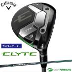 キャロウェイELYTEフェアウェイ...