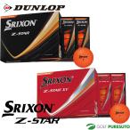 ダンロップ スリクソン Z-STAR/Z-STAR XV プレミアムパッションオレンジ ゴルフボール 1ダース(12球) 2025年モデル DUNLOP SRIXON 日本正規品