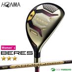 レディース 本間ゴルフ BERES 3Sグレード ユーティリ