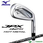ミズノ JPX 925 HOT METAL アイアン 単品(No.5、GW、SW) MFUSION I カーボンシャフト 2024年モデル【■M■】