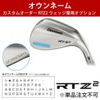 [MY custom Wedge ] Cleveland RTZ 2 Wedge специальная опция *oun имя *[ одиночный заказ не возможно ][#DC#]