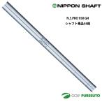  Nippon Shaft NS PRO 950GH для металла steel вал одиночный товар #4 для 38 дюймовый [#OK#]