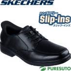 スケッチャーズ Skechers ビジネスシューズ ハンズフリー スリップインズ リラックスドフィット キャスウェル アルフィー メンズ 205220 カジュアル