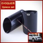 ランドローバー LAND ROVER レンジローバー イヴォーク ロゴ入りマフラーカッター ブラック 高品質 ステンレス製 2Pセット
