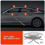 アウディ AUDI A7/S7 2012-2018 4ドアセダン サイド ドアウィンドウ デコレーション フレームトリム ステンレス製 10P