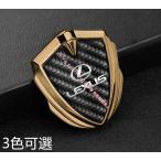 3D レクサス LEXUS IS LS RX NX CT LC RC GS LX UX ES エンブレム 3Dカーボン バッジ ステッカー フェンダーバッジ シール装飾 選べる3色