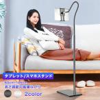 スタンド スマホ 寝ながら タブレット用スタンド ホルダー iPad iPhone床置きスタンド ライブ  60ｃｍ〜145ｃｍ高さ調節可能 主体調節でき  3.5~11インチ