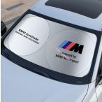 BMW Mロゴ入りフロントサンシェード 車用日よけ・フロントカバー・ガラスカバー 折りたたみ式 収納袋付き 高品質 実用性抜群