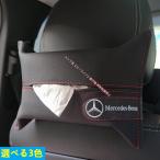 メルセデス・ベンツ BENZ 車用防水ティッシュボックス・ティッシュケース ティッシュペーパー収納に便利 収納ポケット付き 選べる3色
