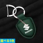  Suzuki SUZUKI[ брелок для ключа ] кольцо для ключей * цепочка для ключей * автомобильный ремешок * телячья кожа производства * тонкий * легкий * ключ * ключ * мужской * женский * автомобильный удобный item можно выбрать 5 цвет 