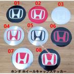 新品 ホンダ HONDA ステッカー ホイールキャップステッカー バッジ シール 選べる8色 56mm/60mm/65mm 4枚セット