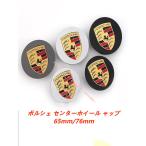 ポルシェ PORSCHE カイエン マカン パナメーラ ボクスター ケイマン タイカン 911 718ホイールキャップ 65mm/76mm センターキャップ クレスト 4個セット