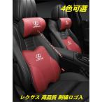レクサス LEXUS IS LS RX200H/300H NX200/300H CT LC RC GS LX UX ES車用記憶 ネックパッド 腰クッション ヘッドレスト ウエストクッション 選べる4色