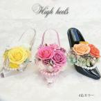 プリザーブドフラワー プレゼント ギフト おしゃれ 花 誕生日 アレンジメント 贈る 彼女 女性 結婚祝い 結婚式 結婚記念日 リングピロー ハイヒール ガラスの靴