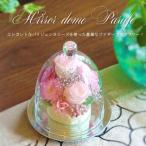 プリザーブドフラワー プレゼント ギフト 母の日 花 誕生日 アレンジメント 贈る ドーム ガラス 退職祝い 結婚祝い お見舞い ガラスドーム パルフェ