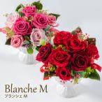プリザーブドフラワー ギフト プレゼント 花 誕生日 母の日 結婚 出産 新築 引越 開店 開業 記念日 バレンタイン クリスマス ブランシェM