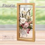 プリザーブドフラワー 誕生日 花 プレゼント 敬老の日 お祝い お礼 記念日 結婚祝い 出産祝い 新築祝い 退職祝い 母の日 木製フレーム フルーリ