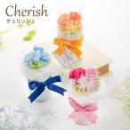 プリザーブドフラワー 誕生日 花 プレゼント 母の日 結婚 出産 内祝い 新築祝い 退職祝い 送別 お礼 記念日 チェリッシュ