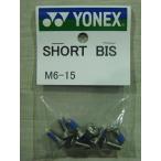 YONEX ヨネックス(ショートビス)(SHORT BIS M6-15)(ビンディング取り付け用)(国産スノーボード スノボ対応)正規品 国産 スノーボード スノボ SNOWBOARD ショート