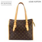 新品同様 ルイ ヴィトン LOUIS VUITTON モノグラム ポパンクール オ トート バッグ ブラウン M40007 ゴールド 金具 90263423