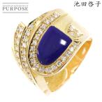 池田啓子 Keiko Ikeda AK 12.5号 リング ラピスラズリ ダイヤ 0.43ct K18 YG 750 指輪 作家物 Lapis Lazuli Ring 90276124