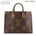 新品同様 ルイ ヴィトン LOUIS VUITTON ジャイアント モノグラム オンザゴー MM 2way トート ショルダー バッグ M45321 RFID 90287251