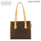 ルイ ヴィトン LOUIS VUITTON モノグラム ポパンクール オ トート バッグ ブラウン M40007 ゴールド 金具 Popincourt Haut Bag 90306424