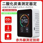 【日経新聞掲載】二酸化炭素濃度計 日本製センサー co2 センサー 換気 充電式 濃度計 空気汚染測定器 卓上型 濃度 CO2メーター CO2モニター 空気質検知器